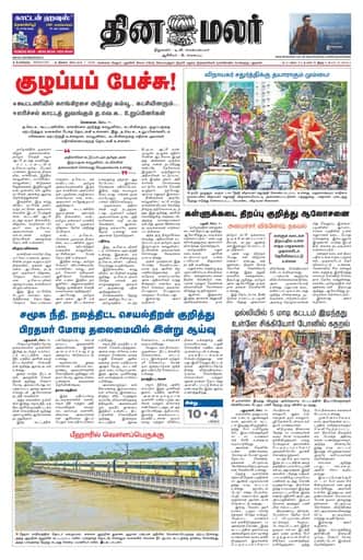 Dinamalar iPaper - Bangalore