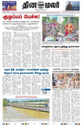 Dinamalar iPaper - Delhi