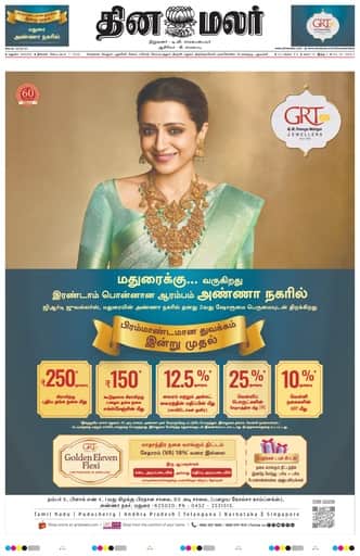 Sivagangai 07 Sep 2026