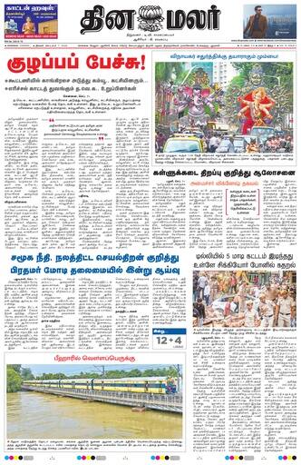 Dinamalar iPaper