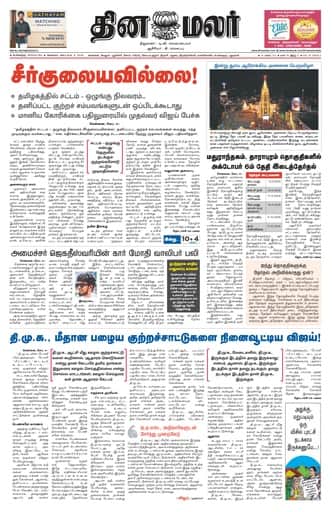 Dinamalar iPaper - Bangalore