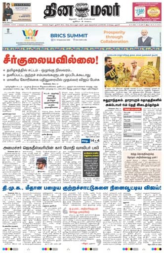 Kancheepuram 08 Sep 2026