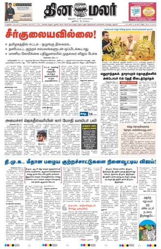 Dinamalar iPaper - Delhi