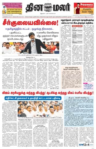 Dinamalar iPaper - Nagercoil