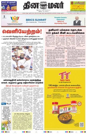 Dinamalar iPaper