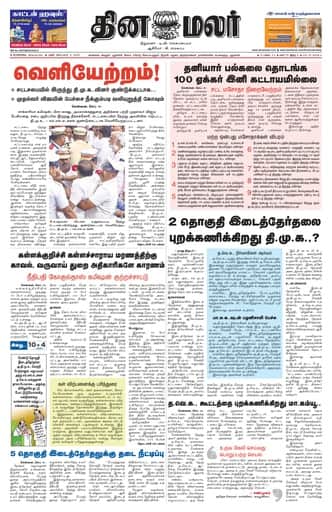 Dinamalar iPaper - Bangalore