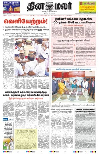 Dinamalar iPaper - Delhi