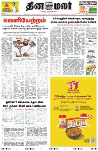 Theni 09 Sep 2026
