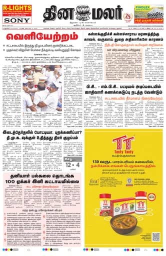 Villupuram 09 Sep 2026