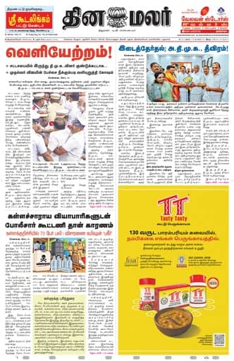 Dinamalar iPaper - Tirunelveli