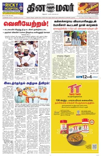 Dinamalar iPaper - Nagercoil