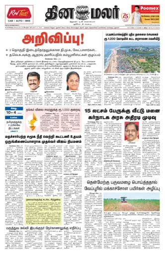 Dinamalar iPaper - Bangalore