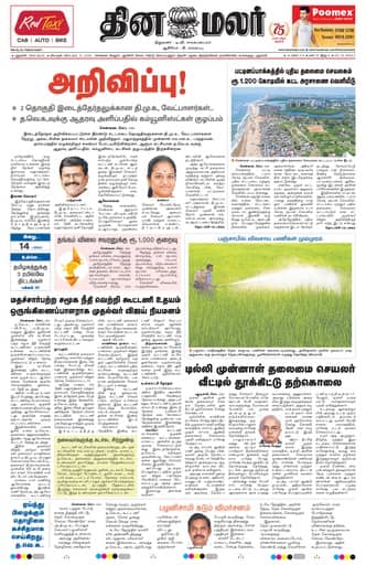 Dinamalar iPaper - Delhi