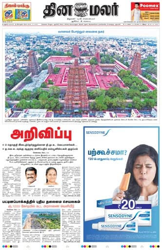 Sivagangai 10 Sep 2026