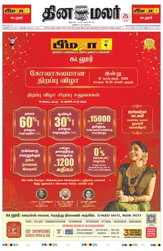 Villupuram 10 Sep 2026