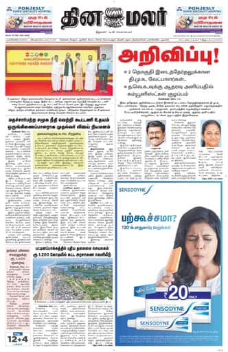 Dinamalar iPaper - Nagercoil