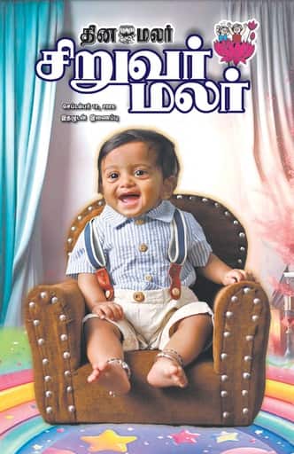 Dinamalar iPaper - Siruvarmalar