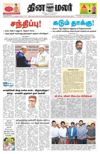 Dinamalar iPaper - Bangalore