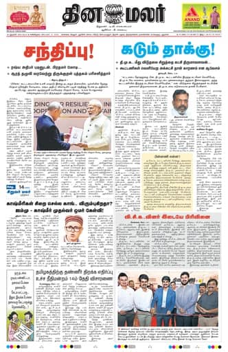 Dinamalar iPaper - Delhi