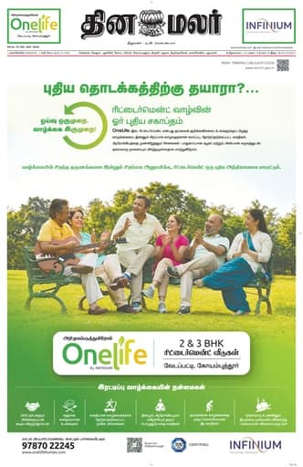 Dinamalar iPaper - Nagercoil