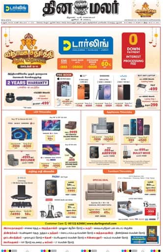 Sivagangai 12 Sep 2026