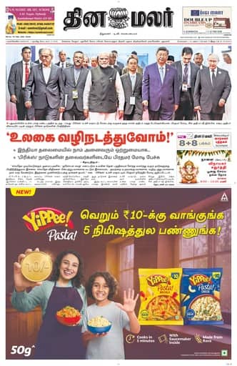 Dinamalar iPaper - Nagercoil
