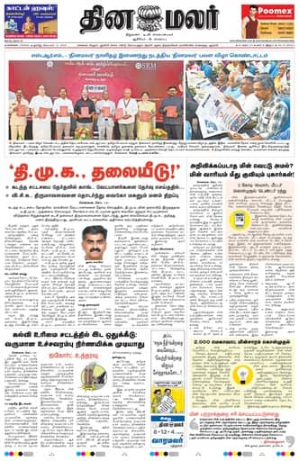 Dinamalar iPaper - Chennai