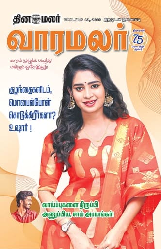 Dinamalar iPaper - Varamalar