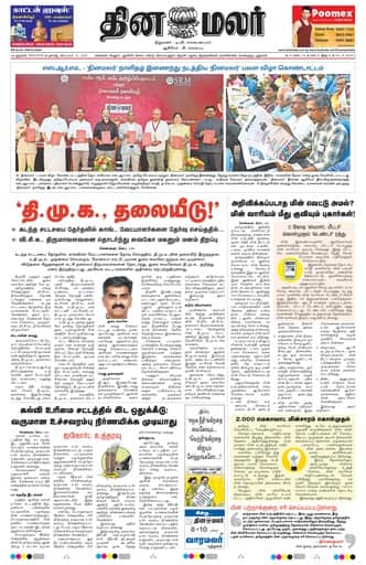 Dinamalar iPaper - Delhi