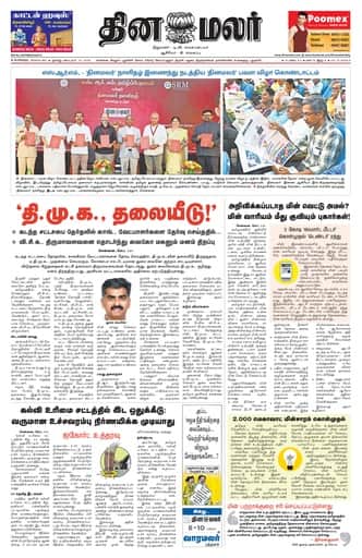 Dinamalar iPaper - Bangalore