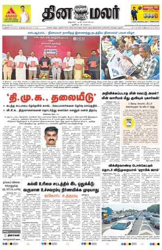Villupuram 13 Sep 2026