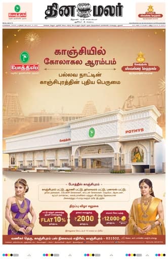 Dinamalar iPaper - Chennai