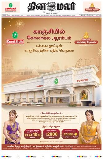 Dinamalar iPaper