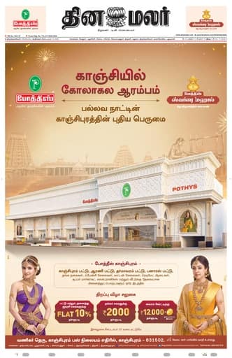 Dinamalar iPaper - Tirunelveli
