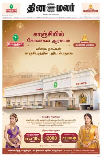 Dinamalar iPaper - Nagercoil