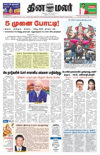 Dinamalar iPaper - Bangalore