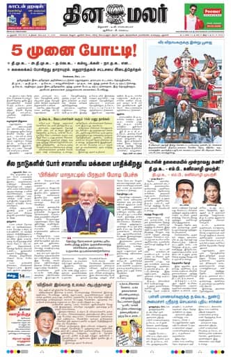 Dinamalar iPaper - Delhi
