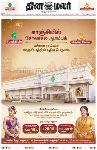 Udumalai 14 Sep 2026
