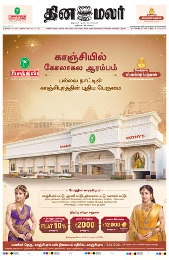 Villupuram 14 Sep 2026