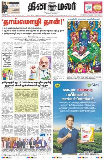 Dinamalar iPaper