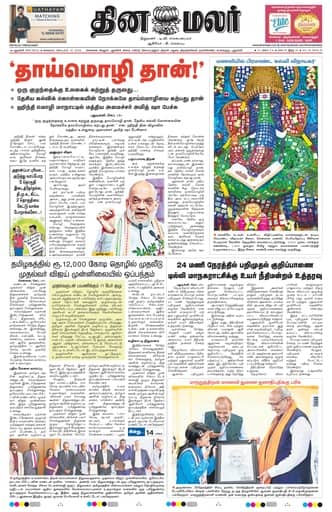 Dinamalar iPaper - Delhi