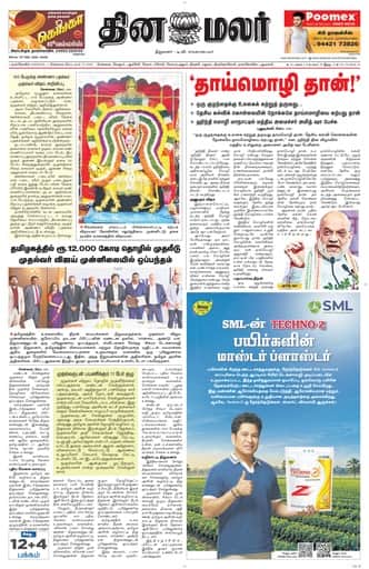 Dinamalar iPaper - Nagercoil