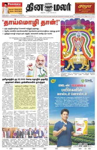 Thoothukudi 15 Sep 2026