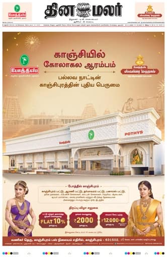 Dinamalar iPaper - Madurai