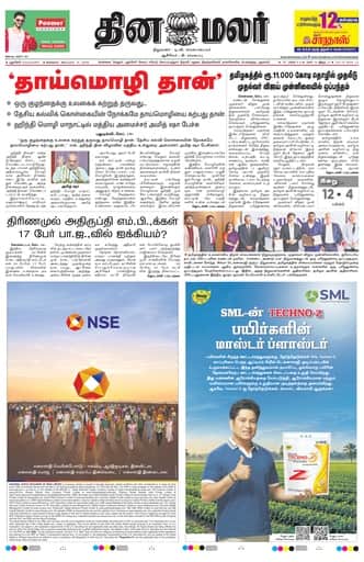 Dinamalar iPaper - Pondicherry