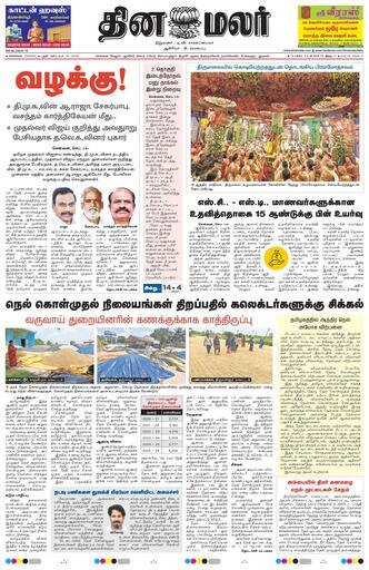 Dinamalar iPaper