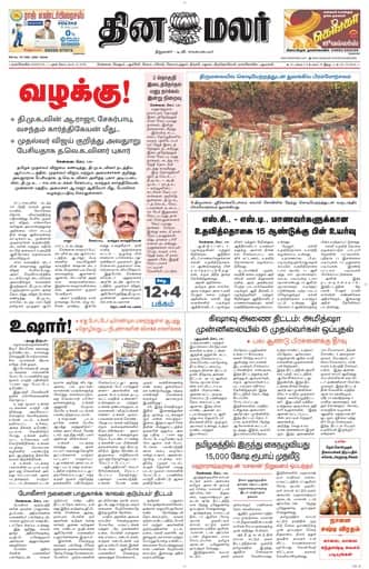 Dinamalar iPaper - Nagercoil