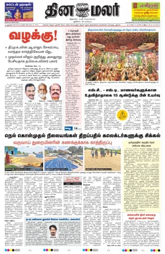 Dinamalar iPaper - Delhi