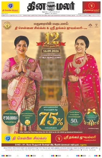 Sivagangai 16 Sep 2026