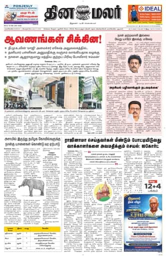 Dinamalar iPaper - Nagercoil